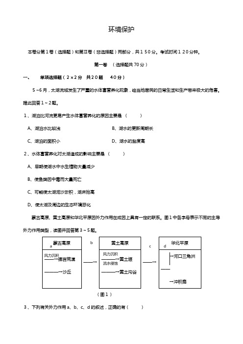 高三地理精选强化训练卷选修环境保护