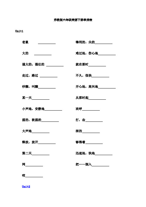 苏教版六年级英语下册单词表默写不用提