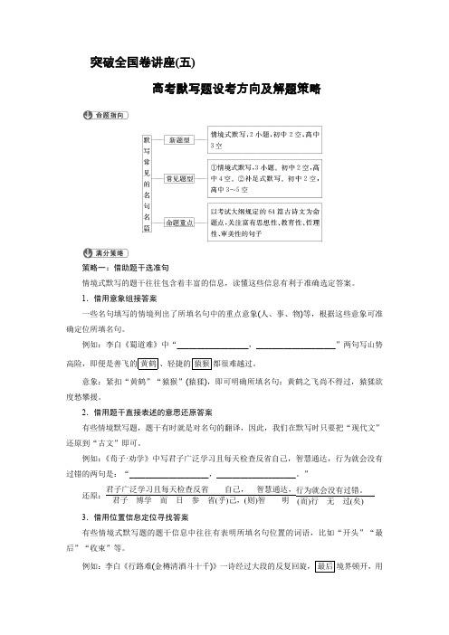 突破全国卷讲座(五)高考默写题设考方向及解题策略