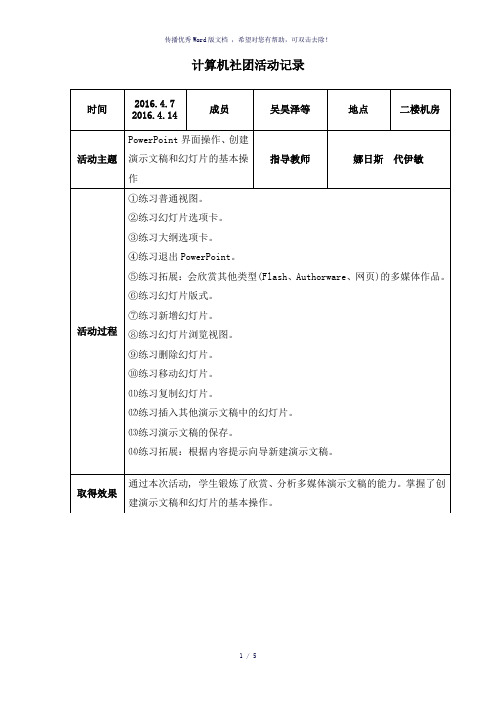 计算机社团活动记录