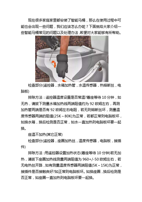 智能马桶常见故障