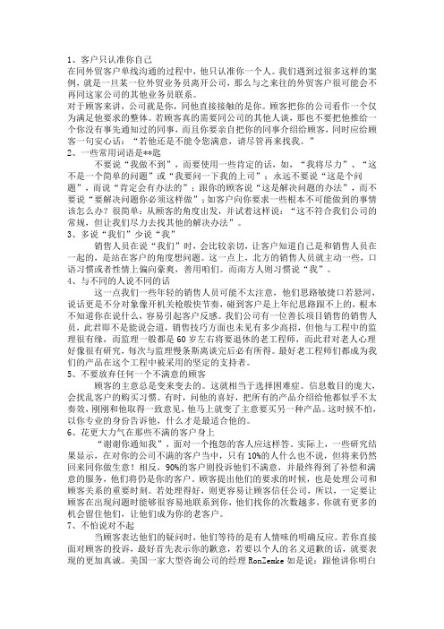 让外贸客户十分受用的几个销售习惯