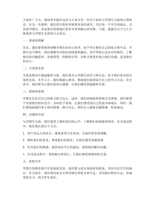 教师学困生交流发言稿范文