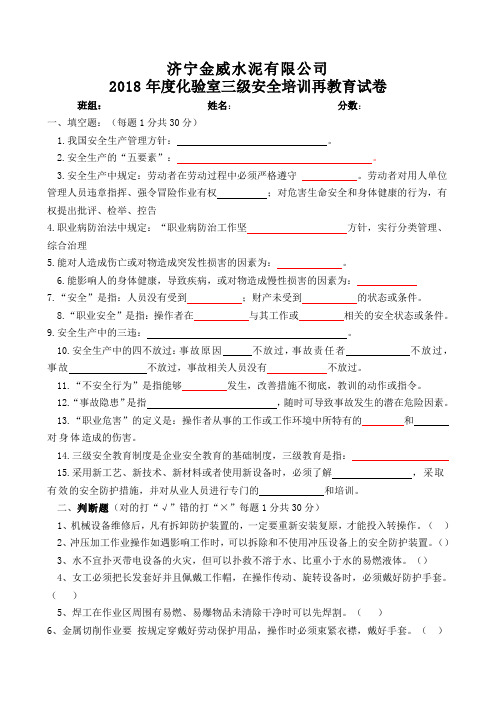 2018年度三级安全培训在教育培训试卷