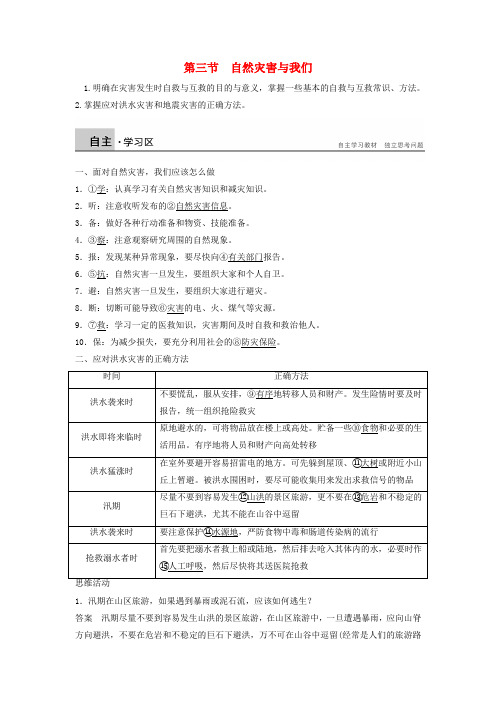 2017高中地理 第4章 防灾与减灾 4.3 自然灾害与我们素材 湘教版选修5
