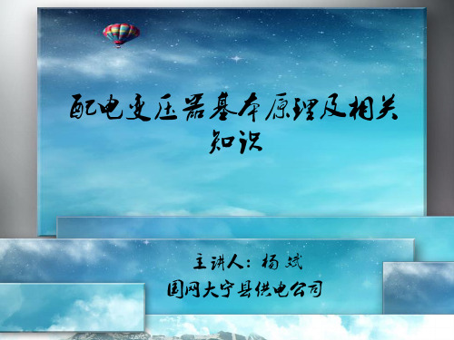 配电变压器基本原理及相关知识