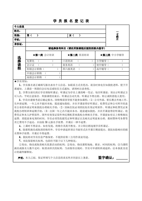 学员报名登记表