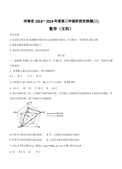 河南省2019届高三上学期阶段性检测(三)数学(理)试卷 含答案