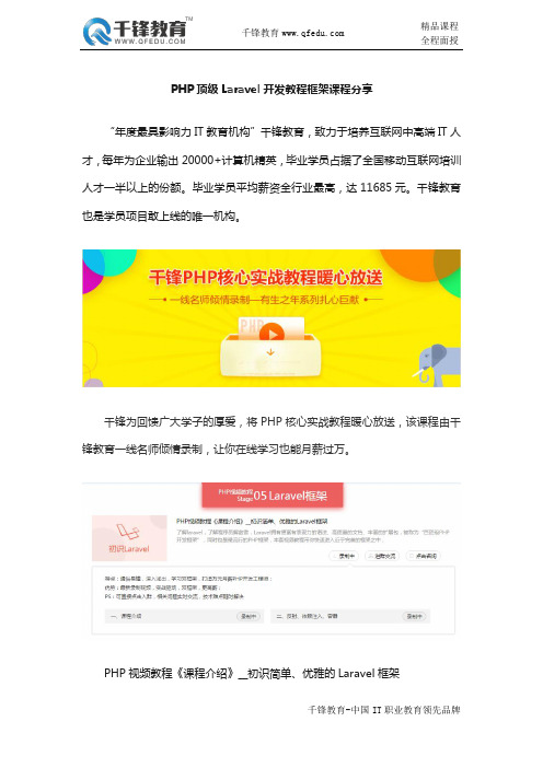 PHP顶级Laravel开发教程框架课程分享