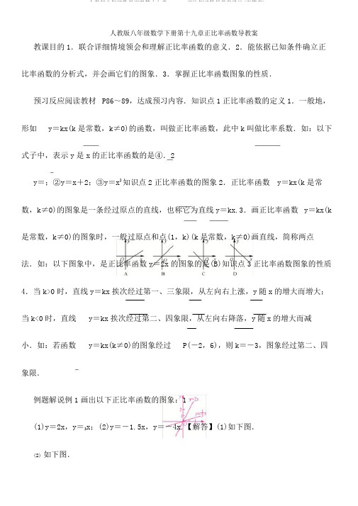 人教版八年级数学下册第十九章19.2.1正比例函数导学案设计(无答案)