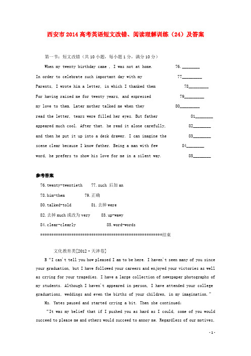 陕西省西安市高考英语 短文改错、阅读理解训练(24)