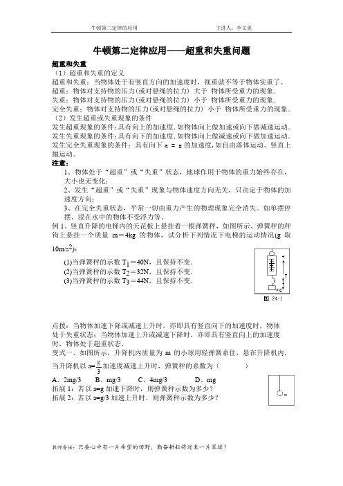 超重和失重问题导学案(讲课用正式版)