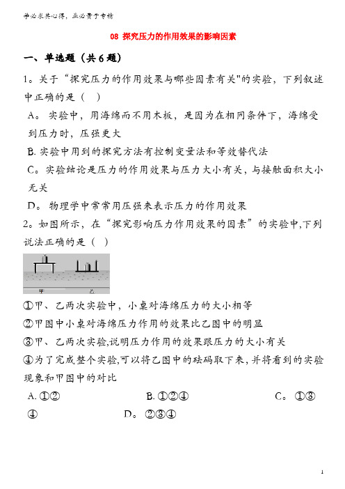 2020年中考物理 实验复习必刷题 08 探究压力的作用效果的影响因素(含解析)