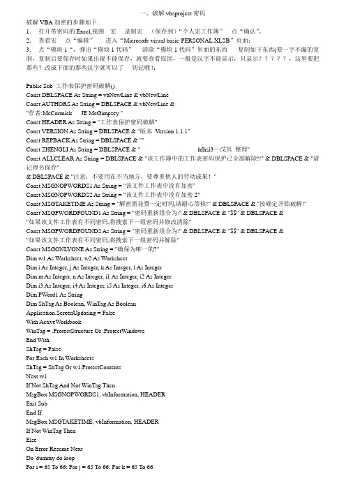 破解BVA密码与工作表保护