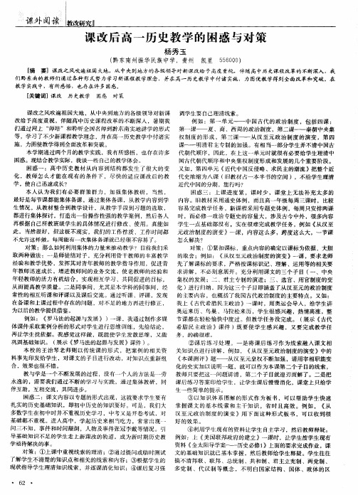 课改后高一历史教学的困惑与对策