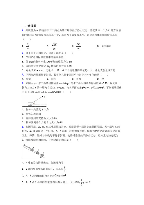 上海同济大学附属存志学校高中物理必修一第四章《运动和力的关系》检测题(有答案解析)