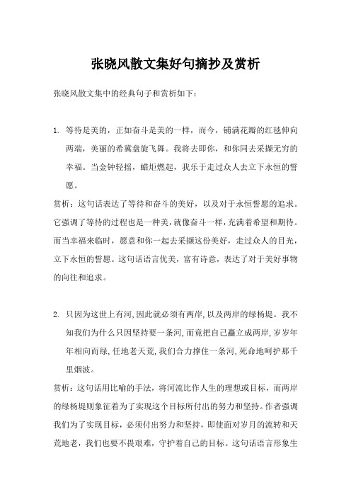 张晓风散文集好句摘抄及赏析