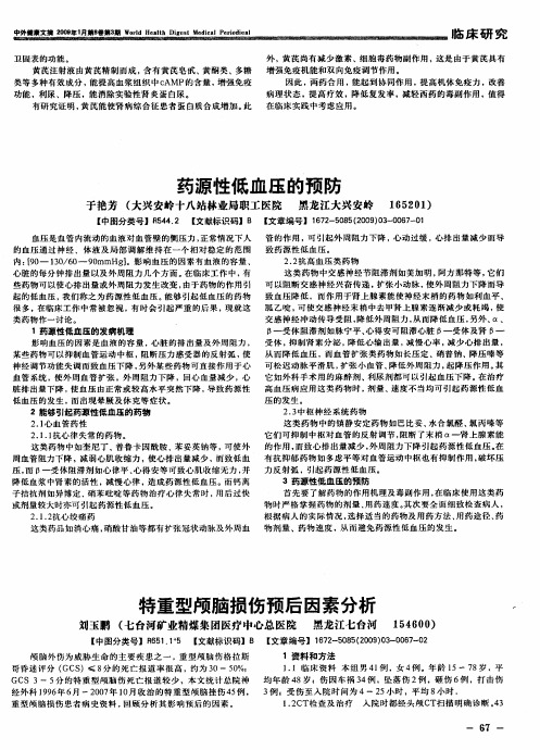 特重型颅脑损伤预后因素分析