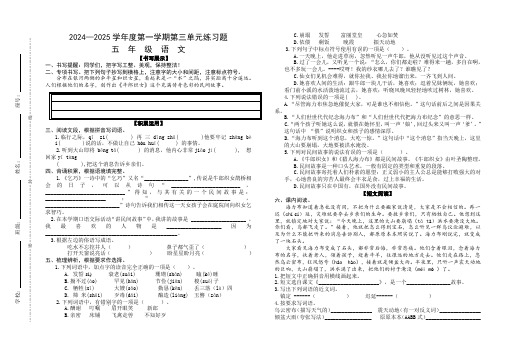 部编人教版小学语文五年级2024-2025学年度第一学期第三单元练习试卷(含参考答案)