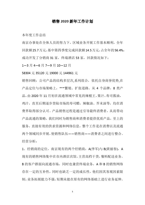 销售2020新年工作计划