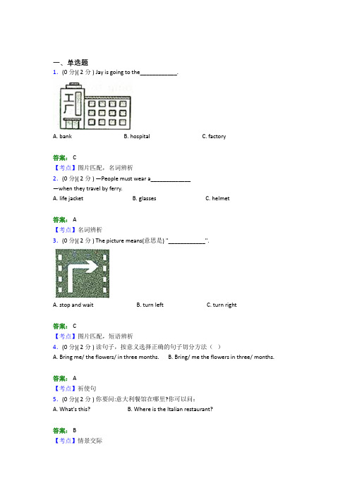 (必考题)小学英语六年级上册期末经典习题(提高培优)(1)