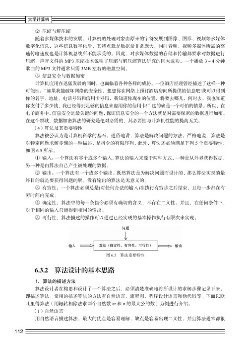 算法设计的基本思路_大学计算机_[共3页]