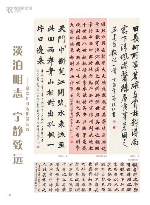 淡泊明志宁静致远——原德江书法作品选登