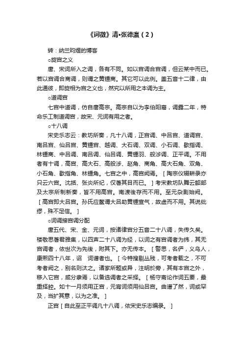 《词徵》清·张德瀛（2）