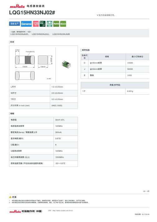 村辉电感徝LQG15HN33N型号说明书