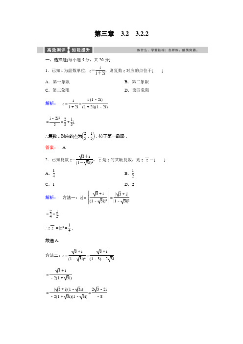 【金版新学案】2014-2015学年高二数学人教A版选修2-2课时作业：3.2.2 Word版含解析