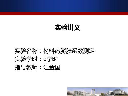 新材料技术概论南京理工大学材料科学与工程系