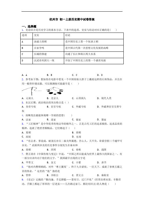 杭州市 初一上册历史期中试卷答案