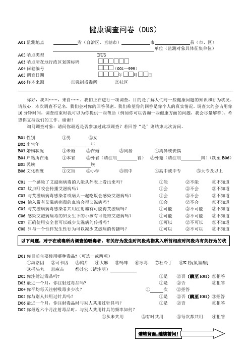 艾滋病调查问卷(新)