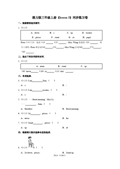 接力版三年级(上)《lesson 3》同步练习卷