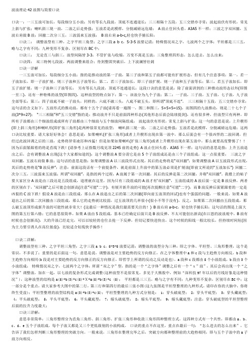 波浪理论42浪图与简要口诀