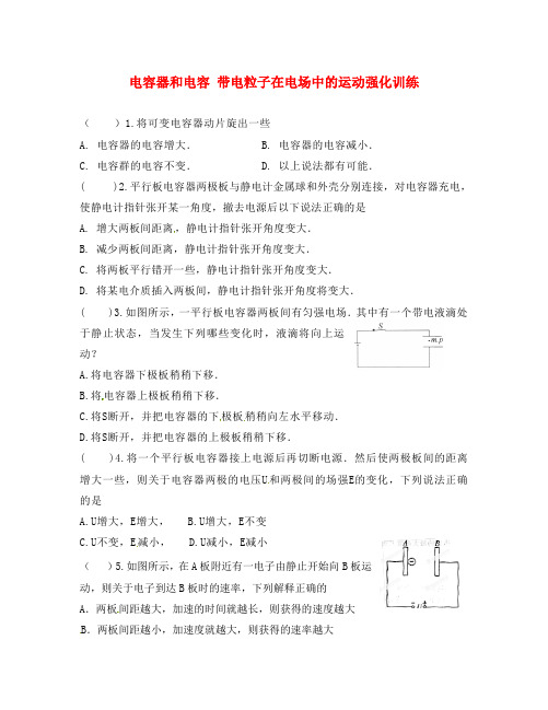 吉林省吉林市第一中学2020学年高二物理上学期反馈作业(4)(无答案)