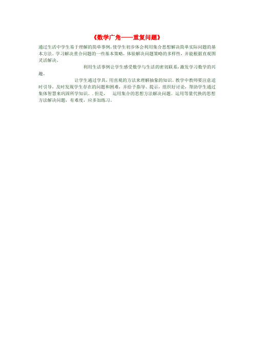 三年级数学下册《数学广角重复问题》教学反思 新人教版