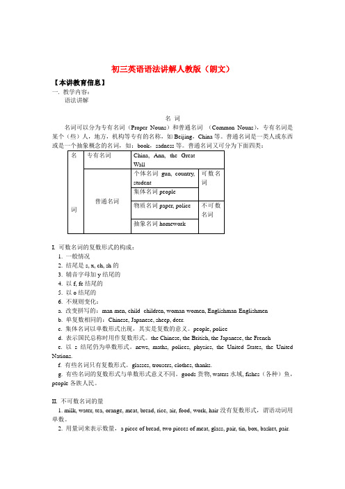 九年级英语语法讲解人教版(朗文)知识精讲(doc文档)