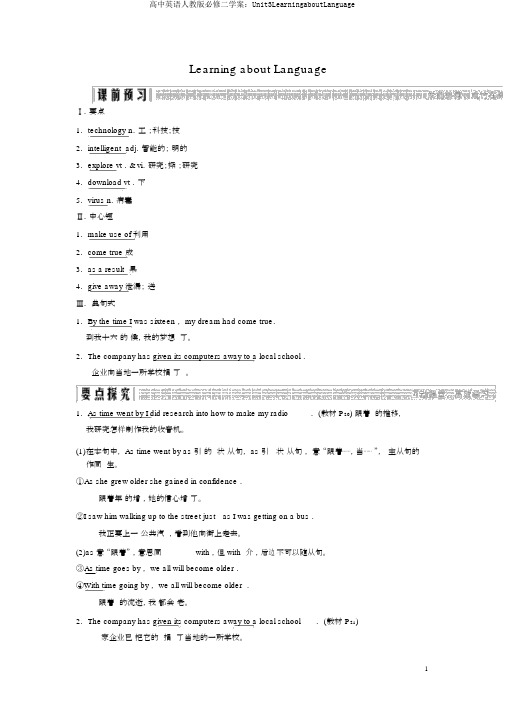 高中英语人教版必修二学案：Unit3LearningaboutLanguage