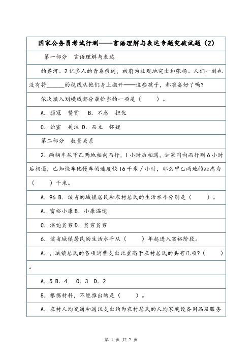 国家公务员考试行测——言语理解与表达专题突破试题(2).doc