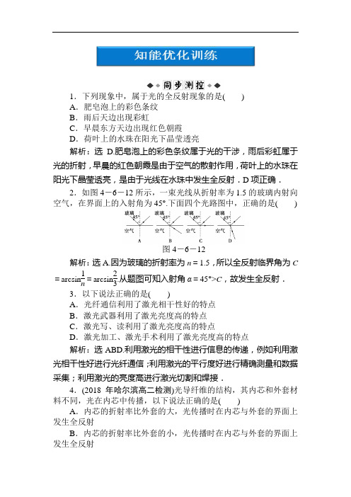 高二物理下册知能优化训练题21