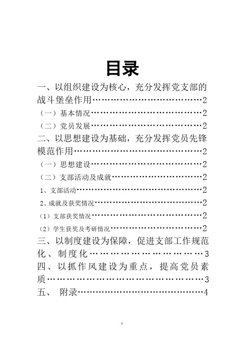 外国语学院第六党支部优秀基层党支部申请