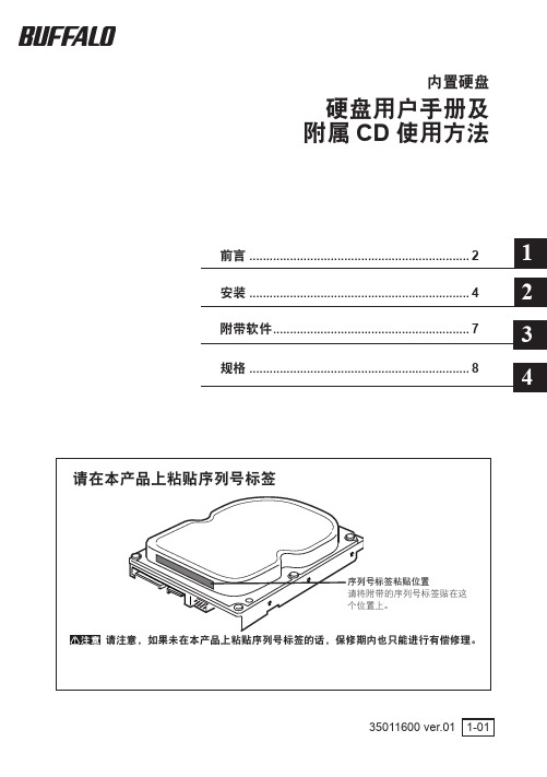 BUFFALO 内置硬盘 硬盘说明书及附属cd 使用方法