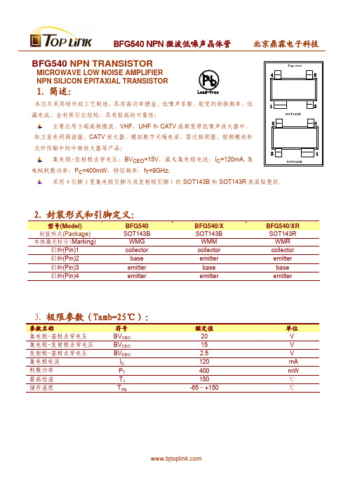 BFG540晶体管产品规格书