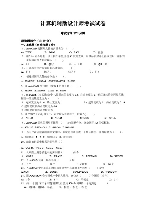 计算机辅助设计师考试试卷