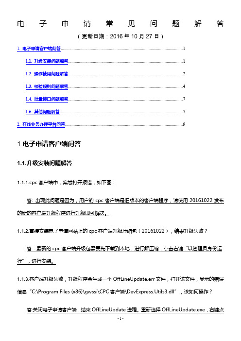 CPC最新客户端升级问题结局方法20161027