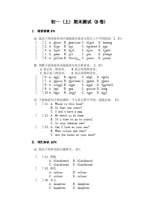 初一上期期末测试B卷