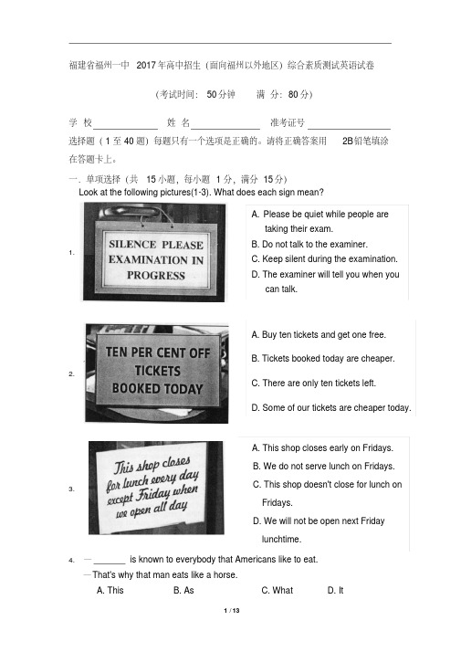 福建省福州一中2017年高中招生(面向福州以外地区)综合素质测试英语试题(含详细答案)