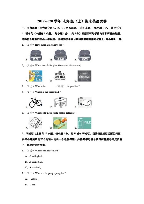 2019-2020学年新目标版七年级(上册)期末英语试题 含答案