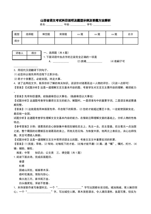 山西省语文考试科目说明及题型示例及答题方法解析.doc